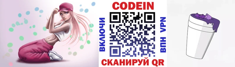 магазин продажи наркотиков  Каневская  Codein Purple Drank 